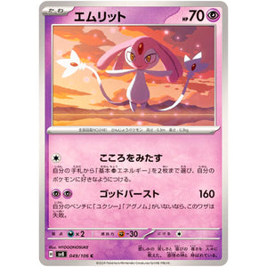 Mesprit(C)[SV8]{049/106}