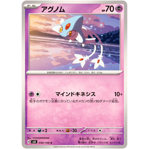 Azelf(C)[SV8]{050/106}