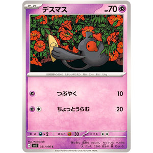 Yamask(C)[SV8]{051/106}