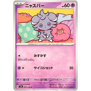 Espurr(C)[SV8]{053/106}