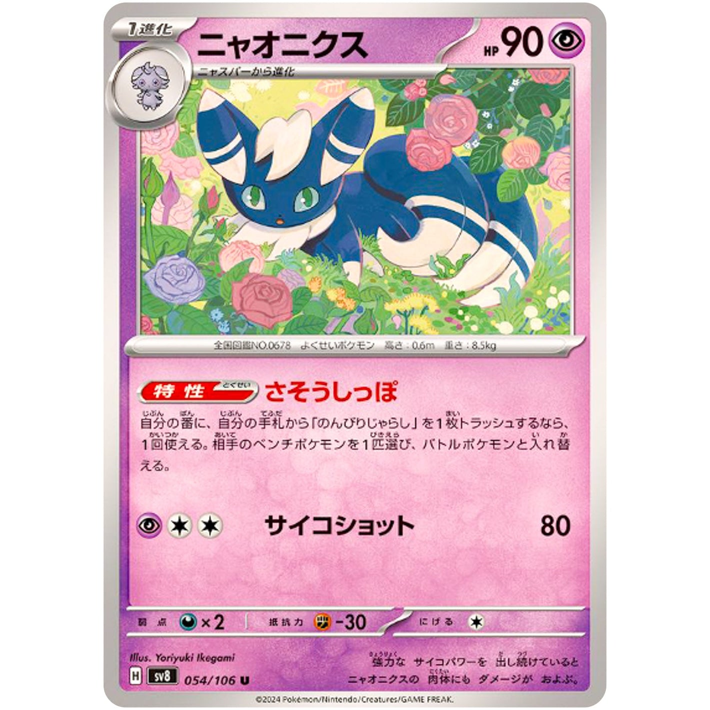 Meowstic(U)[SV8]{054/106}