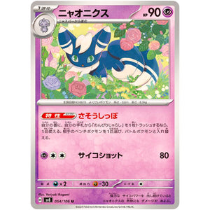 Meowstic(U)[SV8]{054/106}