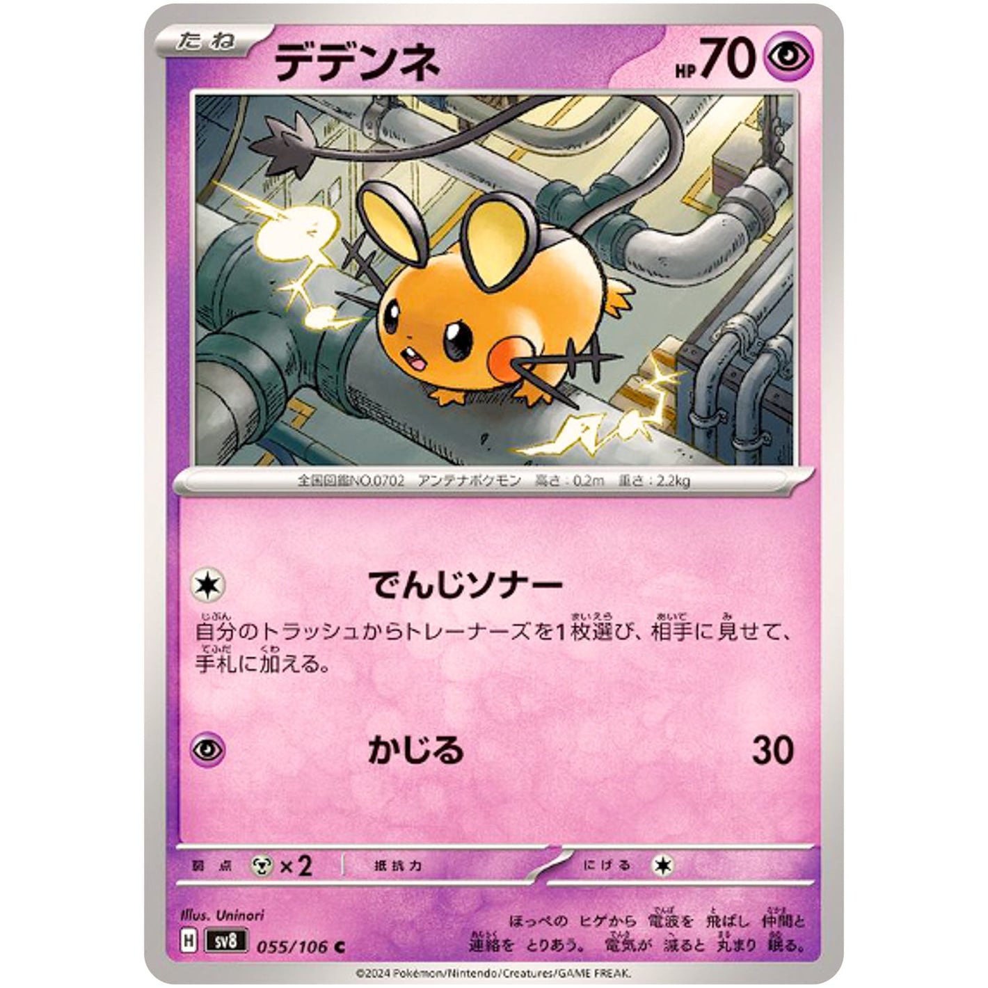 Dedenne(C)[SV8]{055/106}