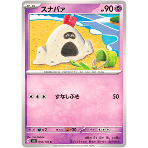 Sandygast(C)[SV8]{056/106}