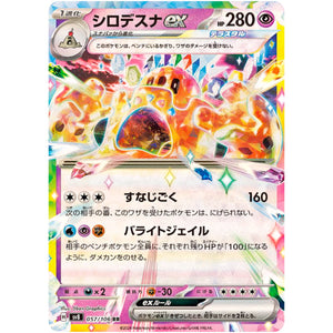Palossand ex(RR)[SV8]{057/106}