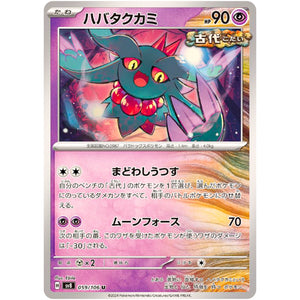 Flutter Mane(U)[SV8]{059/106}