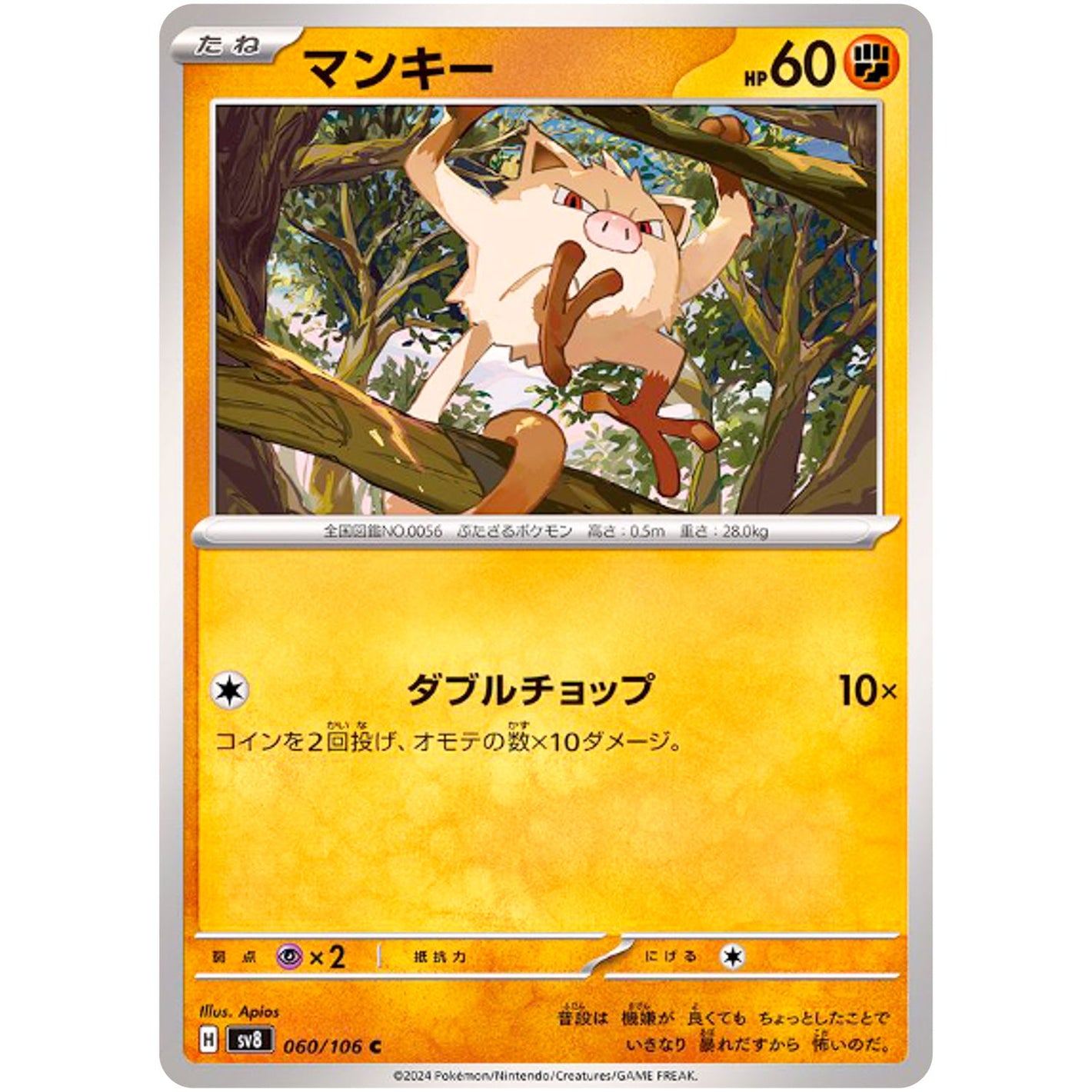 Mankey(C)[SV8]{060/106}