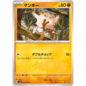 Mankey(C)[SV8]{060/106}