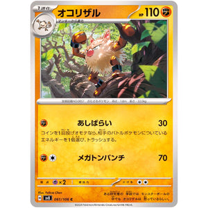 Primeape(C)[SV8]{061/106}
