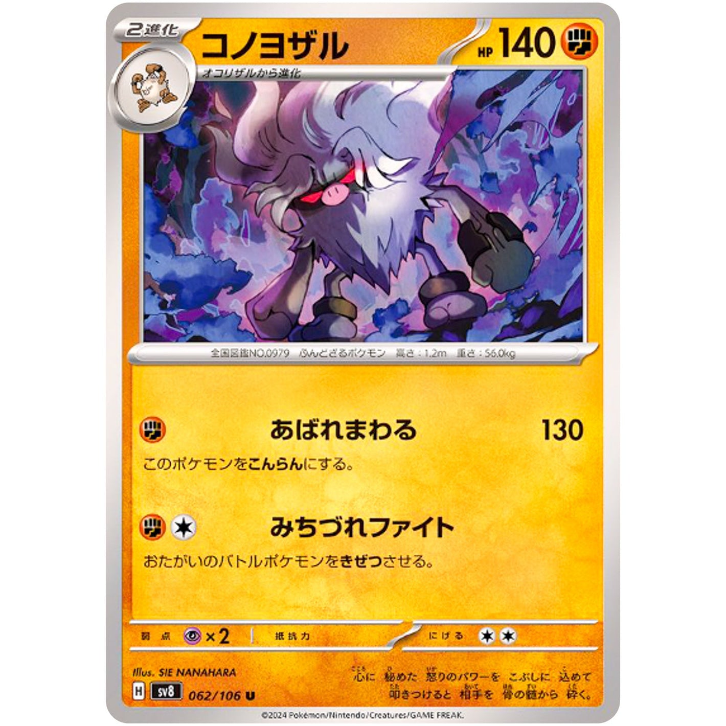 Annihilape(U)[SV8]{062/106}