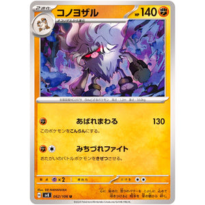 Annihilape(U)[SV8]{062/106}