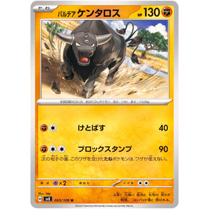 Paldean Tauros(U)[SV8]{063/106}