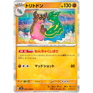 Gastrodon(R)[SV8]{066/106}