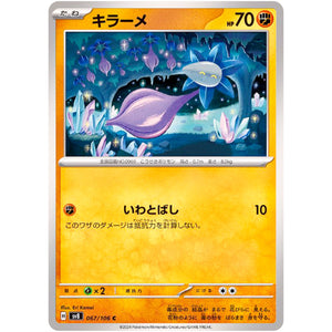 Glimmet(C)[SV8]{067/106}