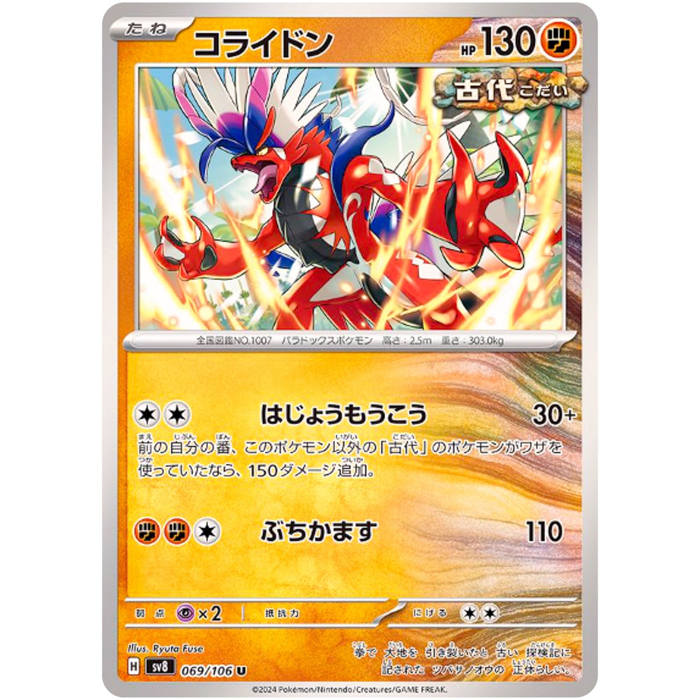 Koraidon(U)[SV8]{069/106}