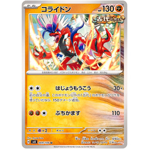Koraidon(U)[SV8]{069/106}