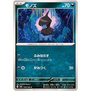 Deino(C)[SV8]{070/106}