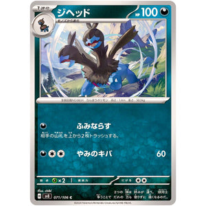 Zweilous(C)[SV8]{071/106}