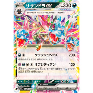 Hydreigon ex(RR)[SV8]{072/106}