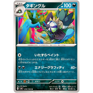 Grafaiai(U)[SV8]{074/106}