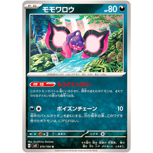 Pecharunt(U)[SV8]{075/106}