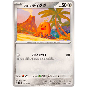 Alolan Diglett(C)[SV8]{076/106}