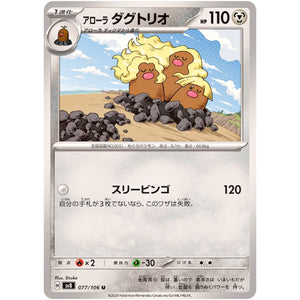 Alolan Dugtrio(U)[SV8]{077/106}