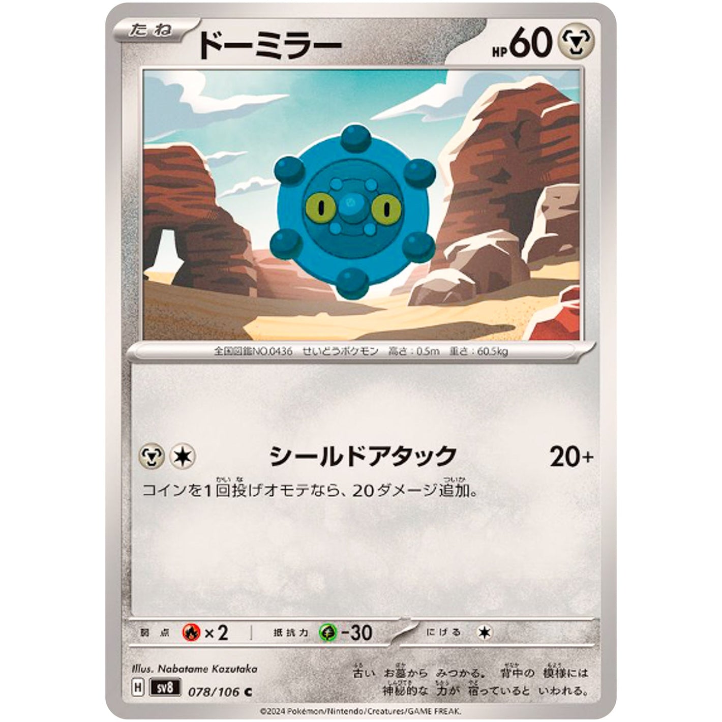 Bronzor Mirror Holo(C)[SV8]{078/106}