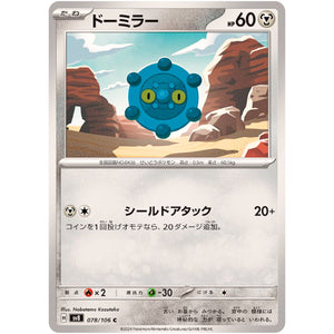 Bronzor Mirror Holo(C)[SV8]{078/106}