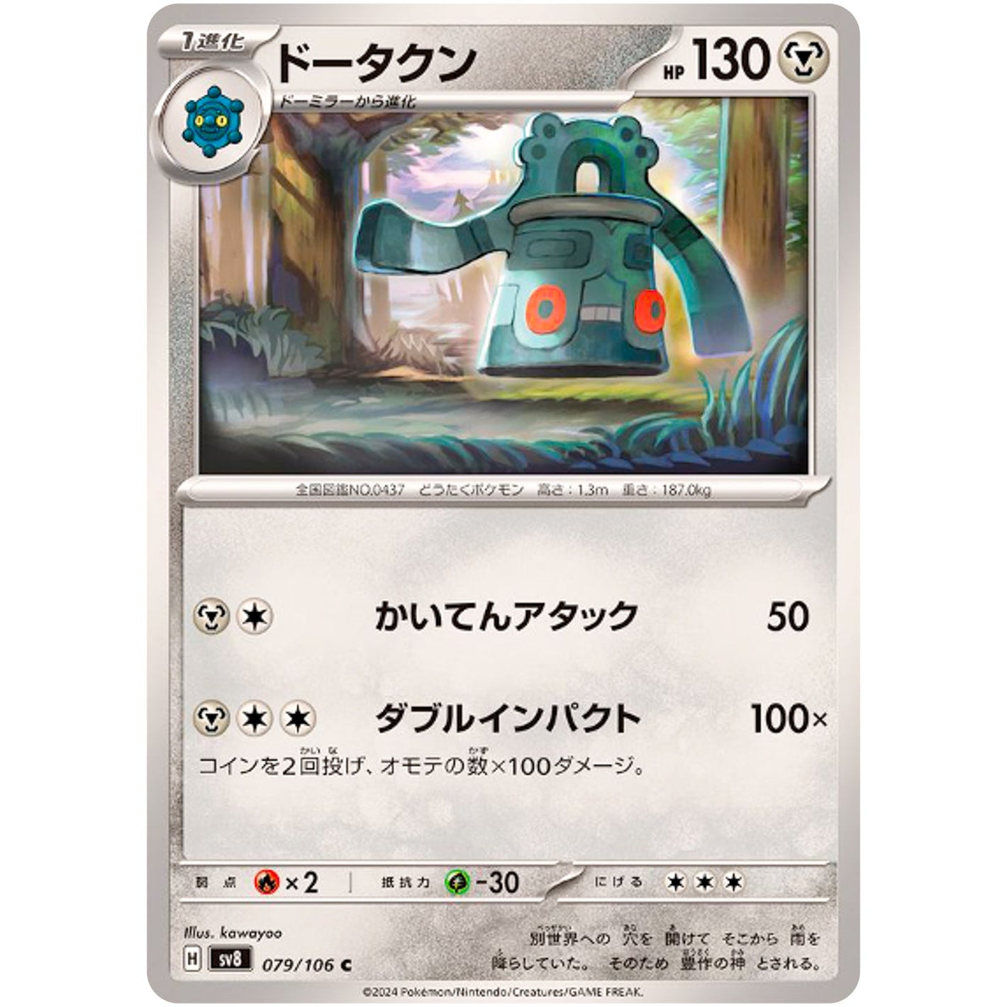 Bronzong(C)[SV8]{079/106}