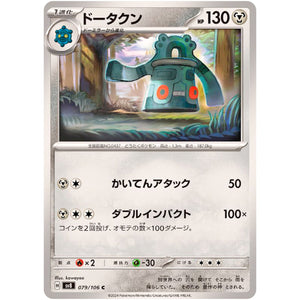 Bronzong(C)[SV8]{079/106}