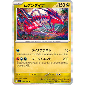 Eternatus(R)[SV8]{080/106}