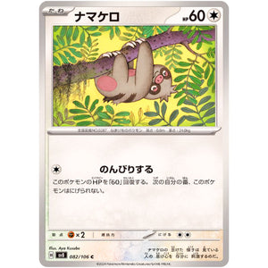 Slakoth(C)[SV8]{082/106}