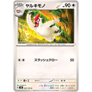 Vigoroth(C)[SV8]{083/106}