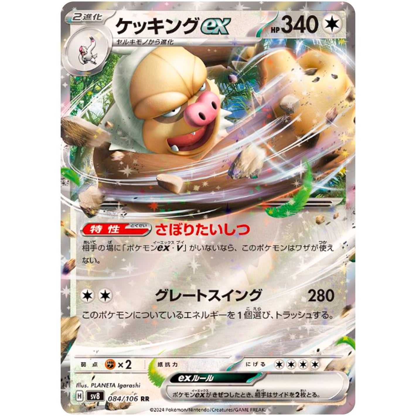 Slaking ex(RR)[SV8]{084/106}