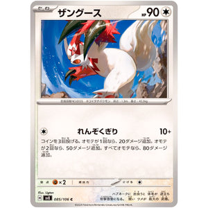 Zangoose(C)[SV8]{085/106}