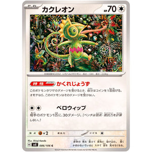 Kecleon(C)[SV8]{086/106}