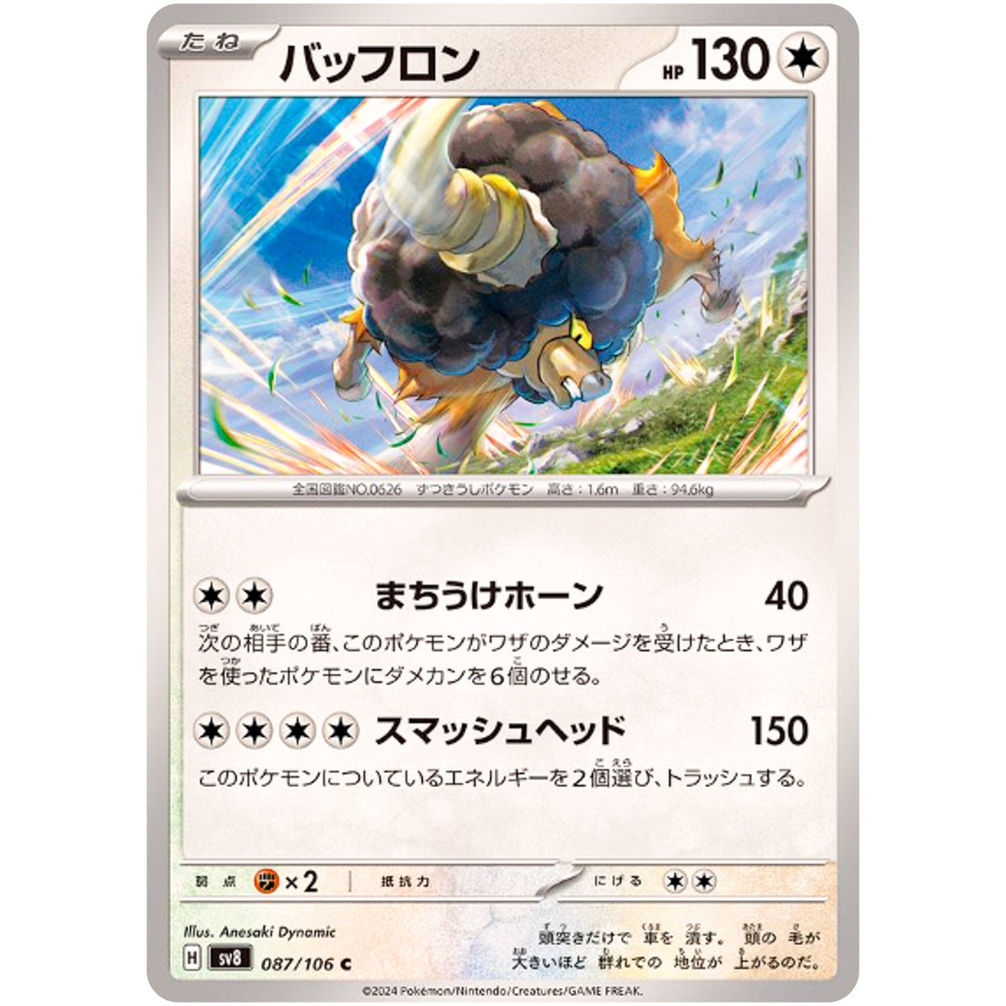 Bouffalant(C)[SV8]{087/106}