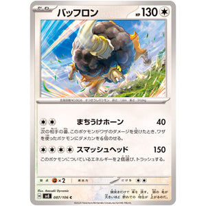 Bouffalant(C)[SV8]{087/106}