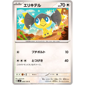 Helioptile(C)[SV8]{088/106}
