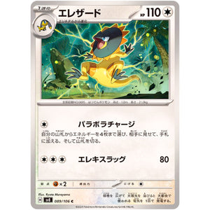 Heliolisk(C)[SV8]{089/106}