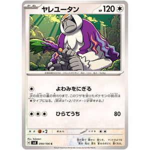 Oranguru(C)[SV8]{090/106}