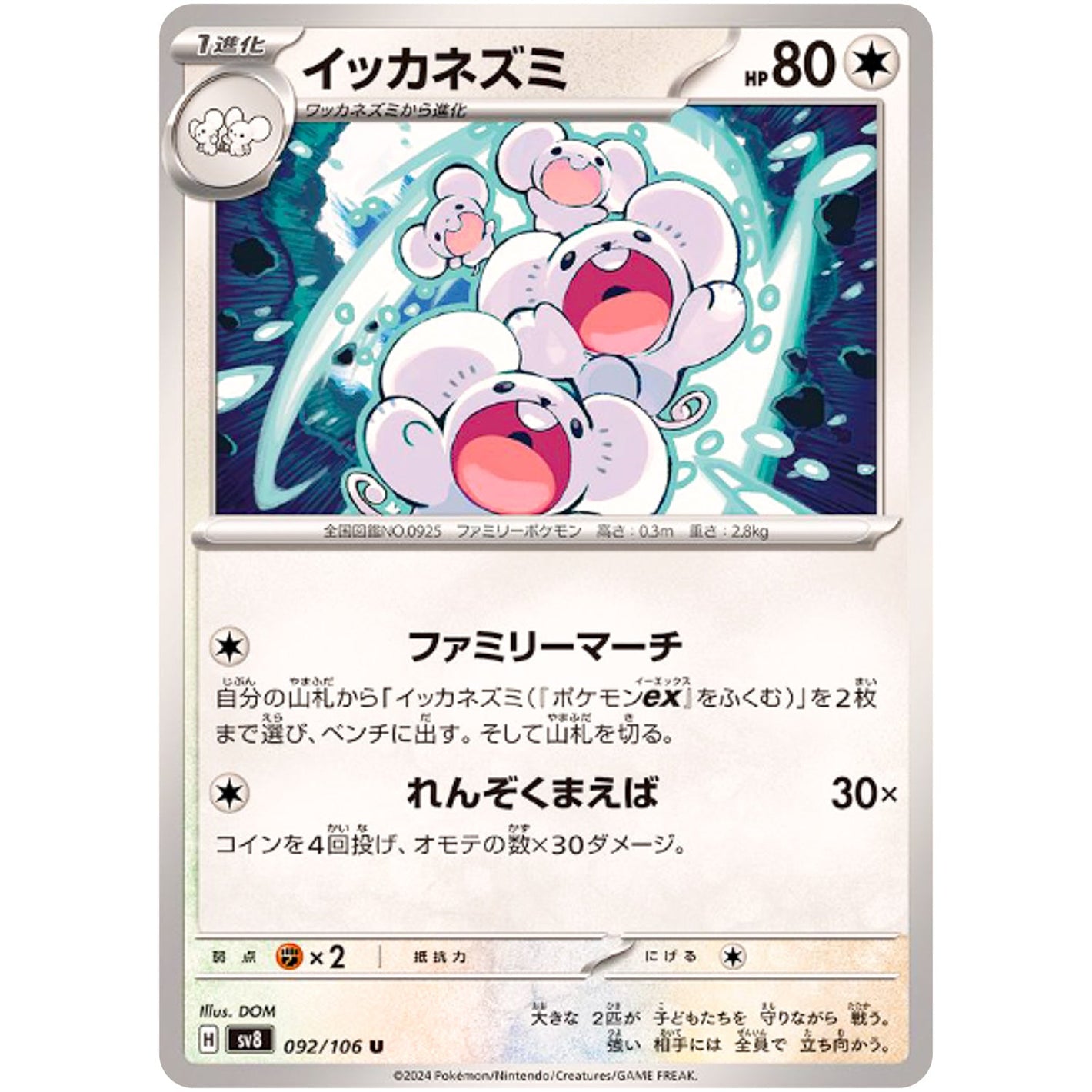 Maushold(U)[SV8]{092/106}