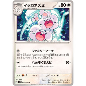 Maushold(U)[SV8]{092/106}
