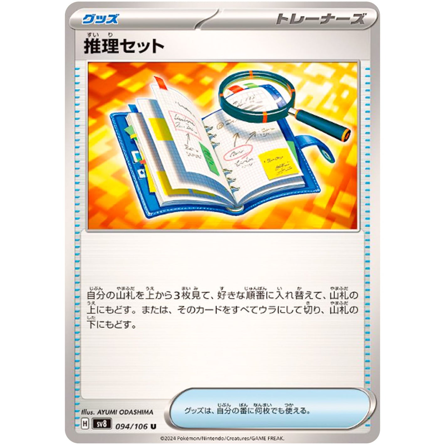 Deduction Kit(U)[SV8]{094/106}
