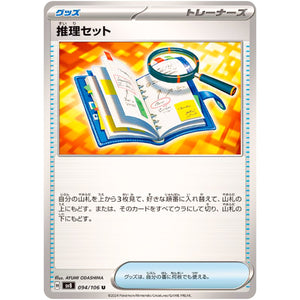 Deduction Kit(U)[SV8]{094/106}