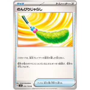Chill Teaser Toy(U)[SV8]{096/106}
