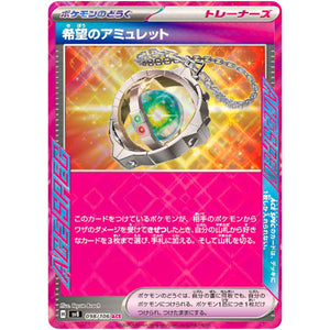 Amulet of Hope(ACE)[SV8]{098/106}