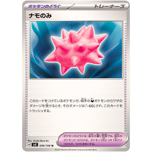 Colbur Berry(U)[SV8]{099/106}