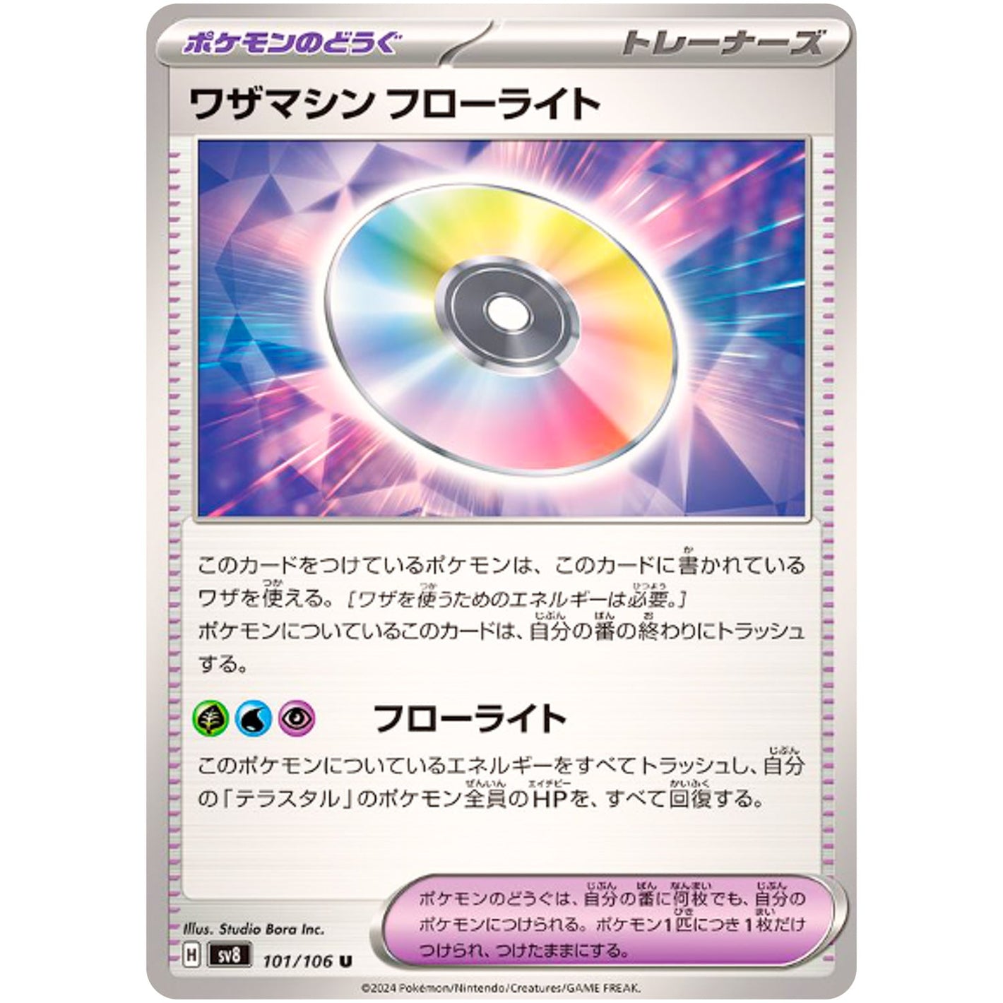 Technical Machine: Fluorite(U)[SV8]{101/106}